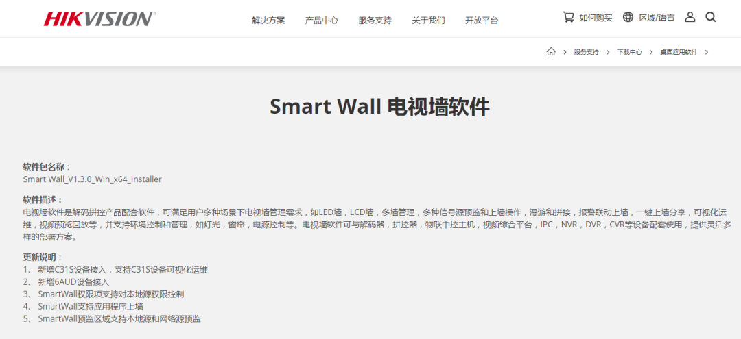 Smart Wall電視墻軟件